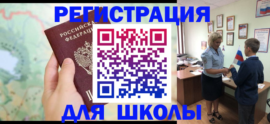 регистрация для школы в Кирсанове