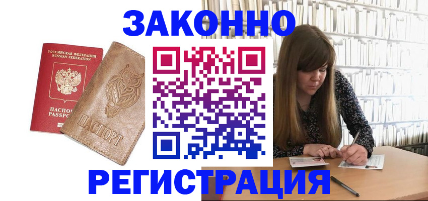 прописка для работы в Кирсанове