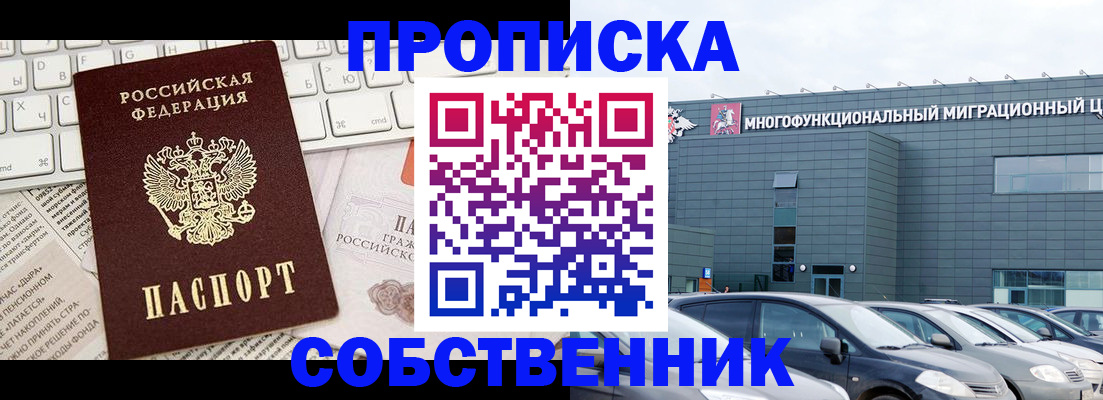 прописка для работы в Кирсанове